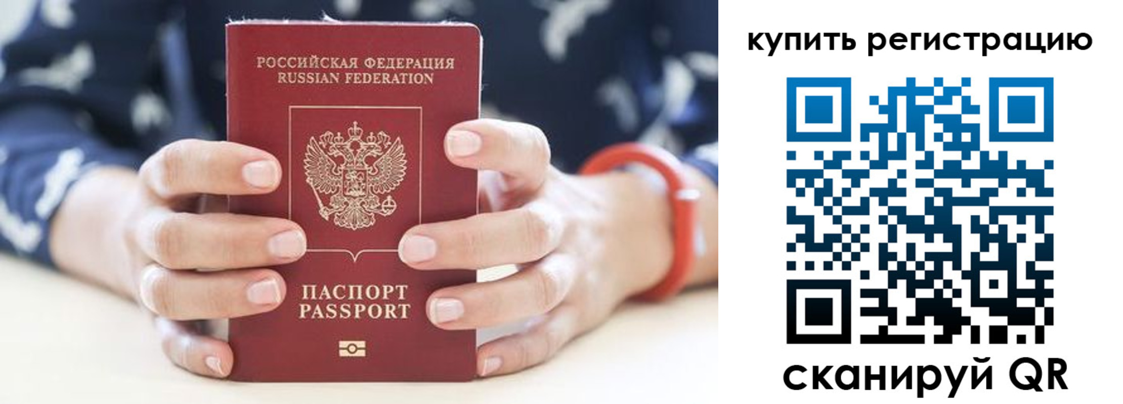временная регистрация в Белой Холунице