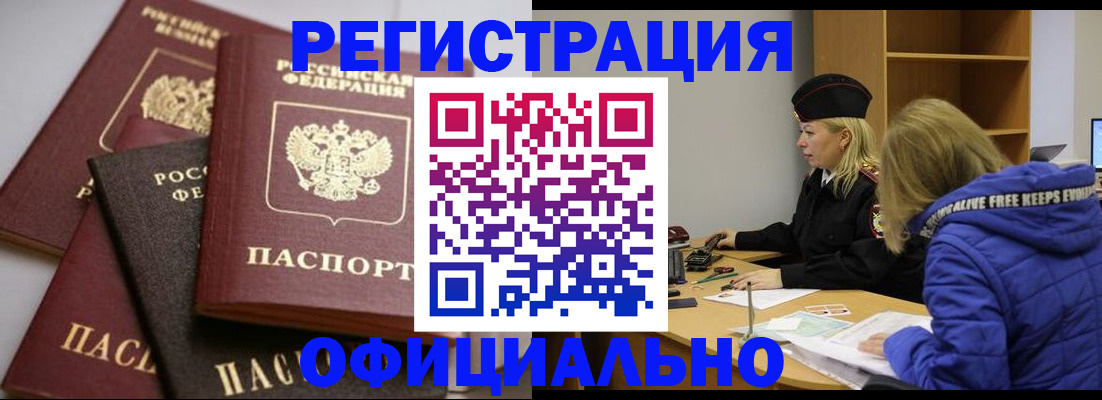 временная регистрация недорого в Белой Холунице