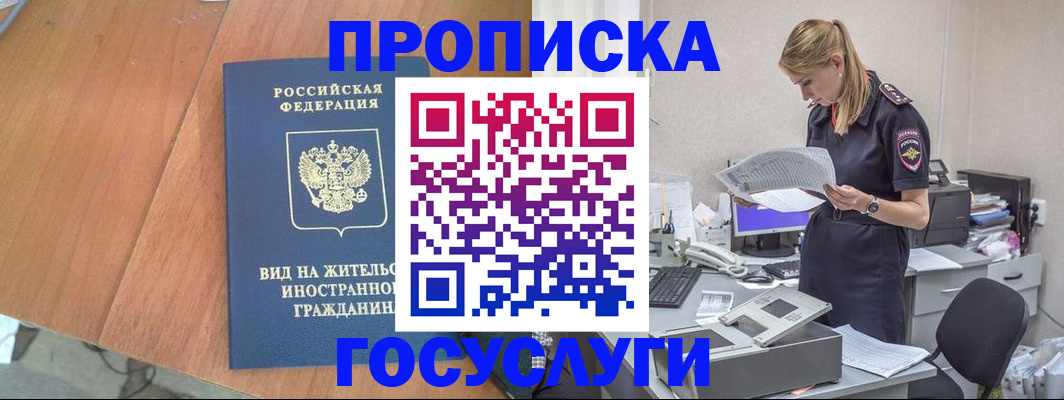 временная регистрация в Белой Холунице