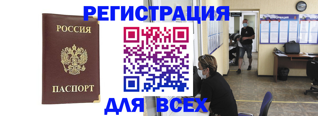 прописка штамп в Белой Холунице