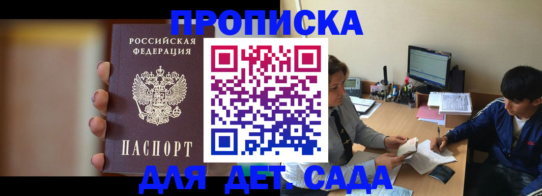 прописка гарантия в Белой Холунице