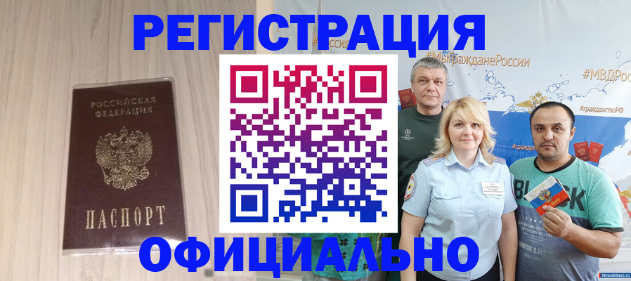 временная регистрация законно в Белой Холунице