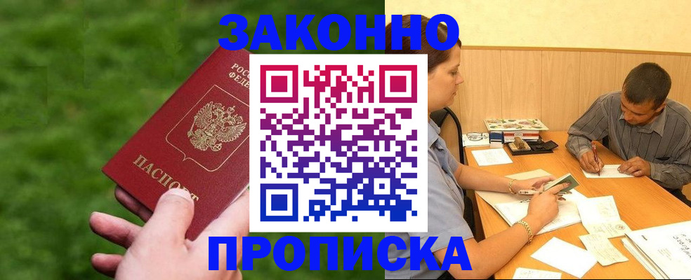 прописка паспорт в Белой Холунице
