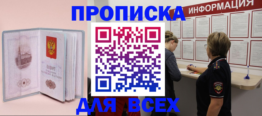 прописка паспорт в Белой Холунице