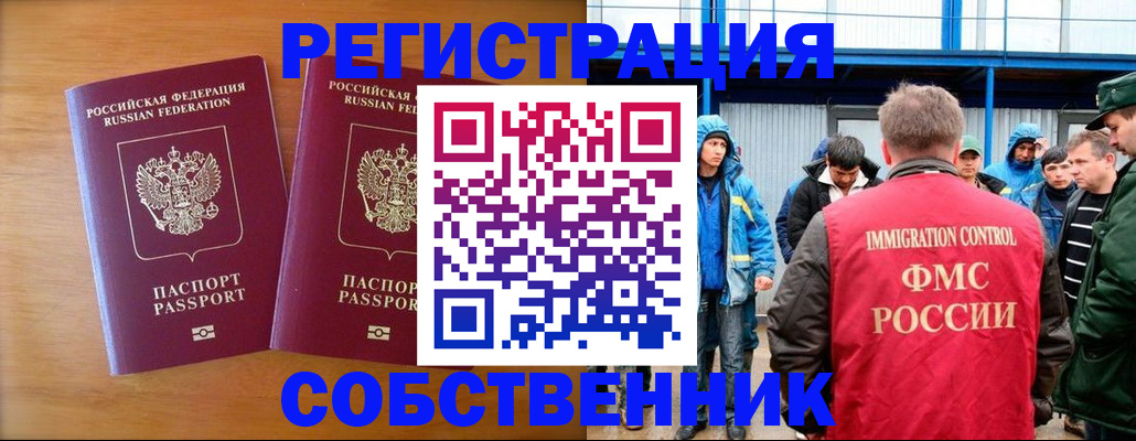 прописка от собственника в Белой Холунице